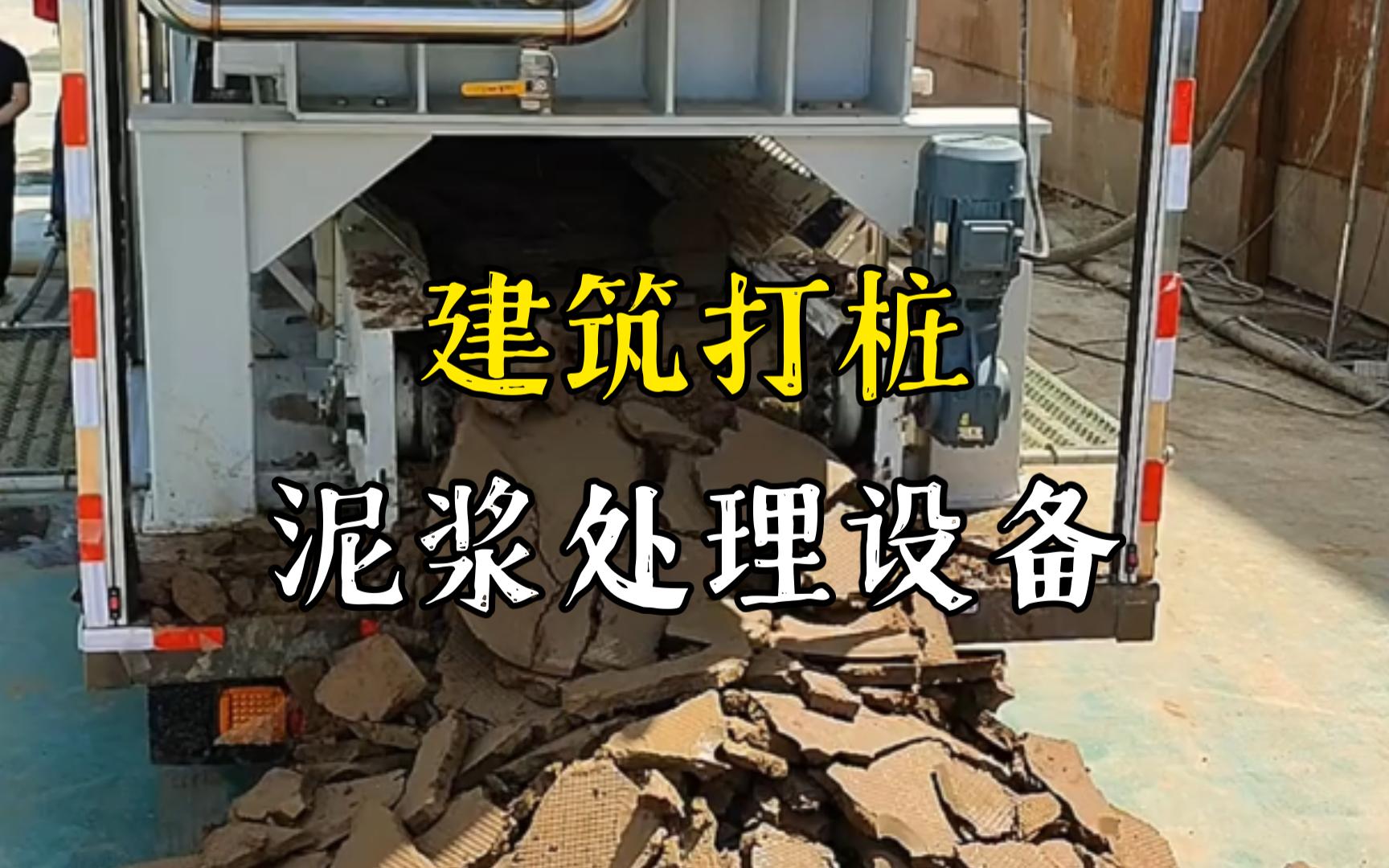颍上工地打桩泥浆处理与外运技术概述